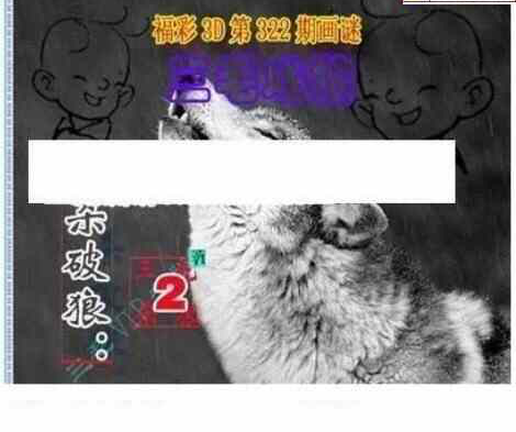 23322期: 三毛3D精品图谜