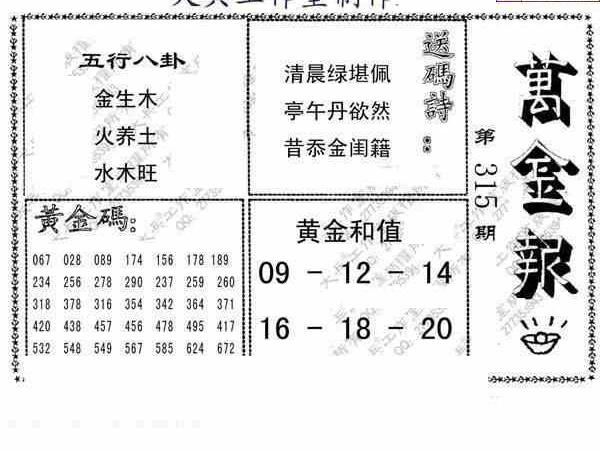 23315期: 大兵福彩3D黄金报图版