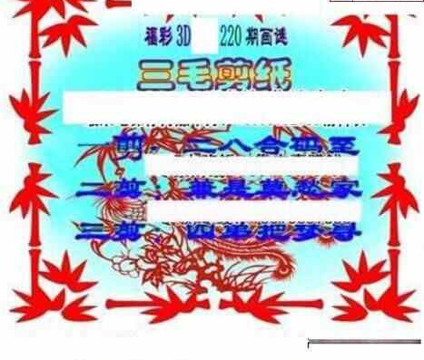 23220期: 三毛3D精品图谜