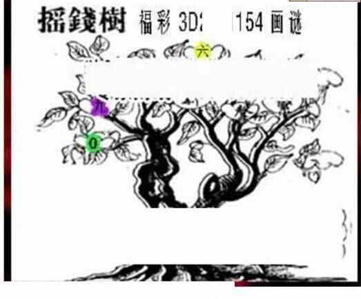 23154期: 三毛3D精品图谜