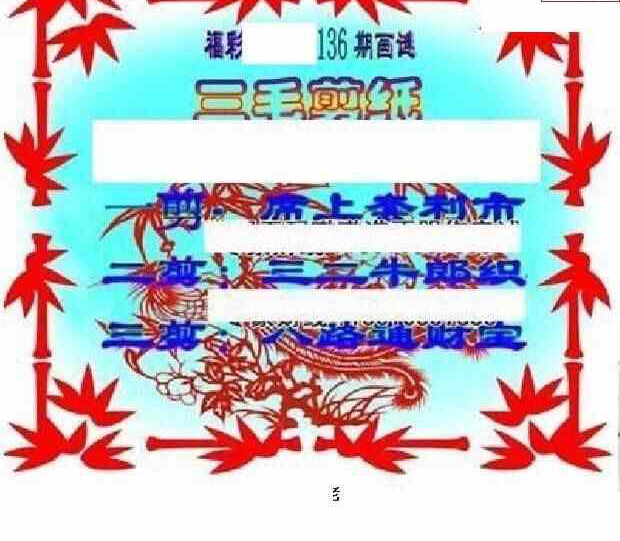 23136期: 三毛3D精品图谜