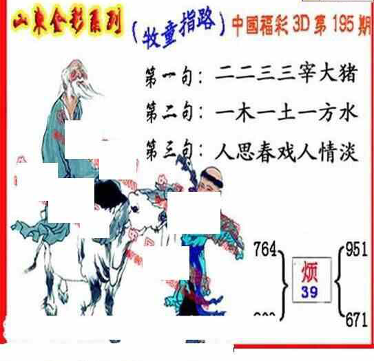 23195期: 福彩3D丹东全图分析