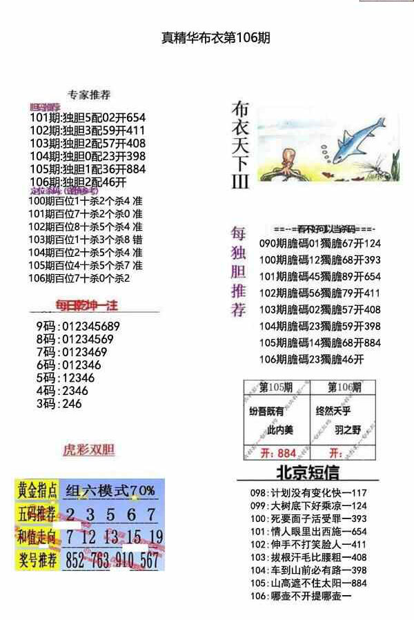 23106期: 福彩3D全套图版参考