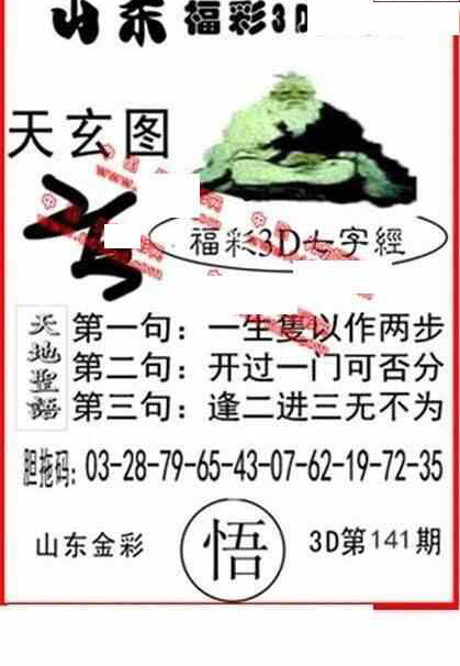 23141期: 福彩3D丹东全图分析