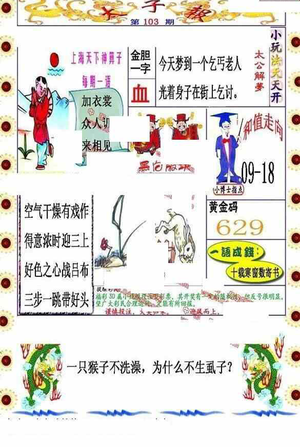 23103期: 福彩3D丹东全图分析