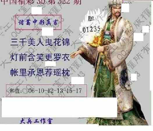 23322期: 大兵福彩3D黄金报图版