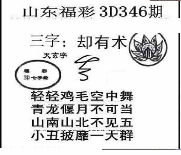 23346期: 三毛3D精品图谜