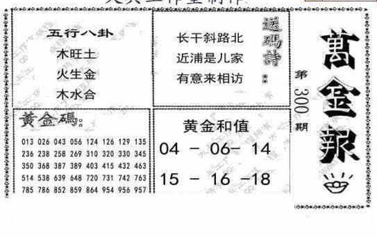 23300期: 大兵福彩3D黄金报图版