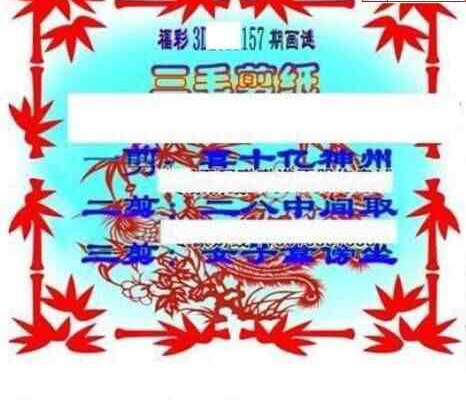 23157期: 三毛3D精品图谜