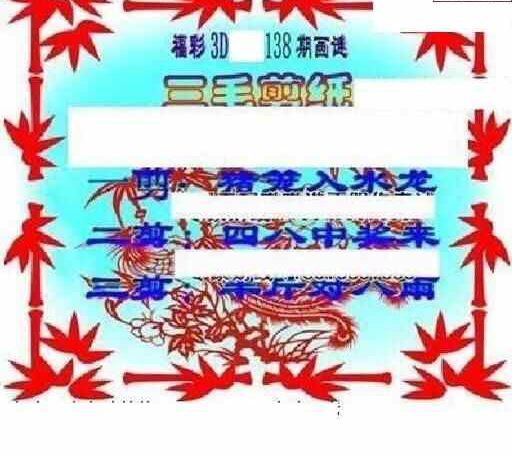 23138期: 三毛3D精品图谜