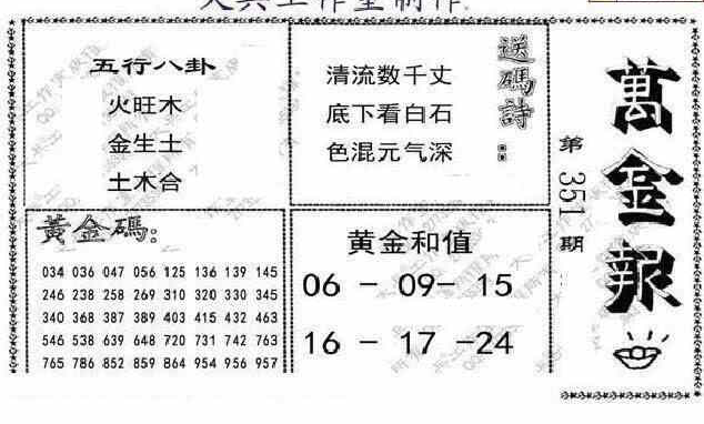 22351期: 大兵福彩3D黄金报图版