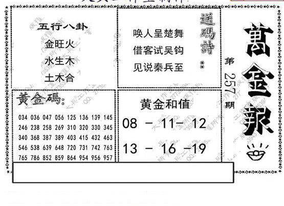 23257期: 大兵福彩3D黄金报图版