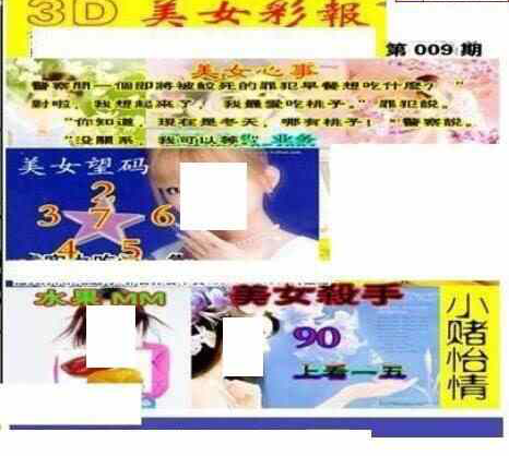 23009期: 三毛3D精品图谜