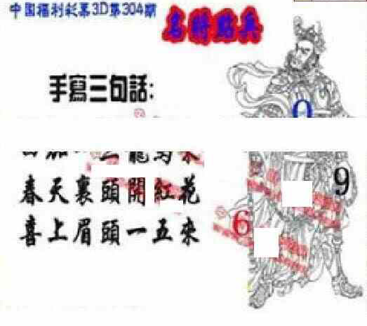 23304期: 福彩3D丹东全图分析