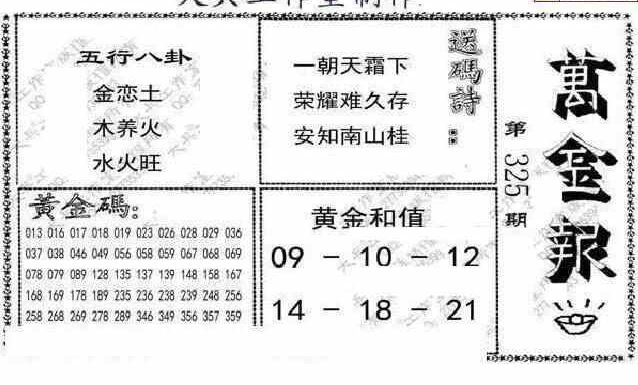 23325期: 大兵福彩3D黄金报图版