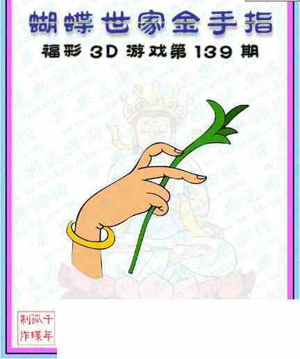 23139期: 3D蝴蝶世家蝴蝶彩图