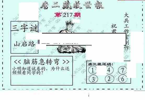 23217期: 大兵福彩3D黄金报图版