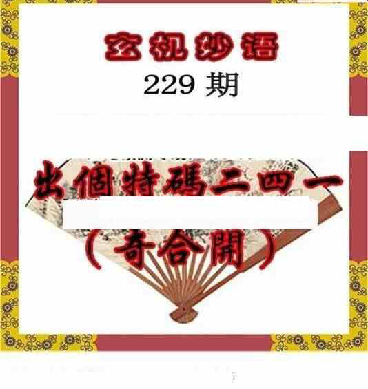 23229期: 三毛3D精品图谜