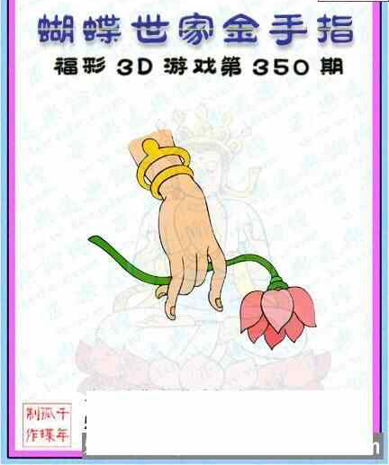 22350期: 3D蝴蝶世家蝴蝶彩图