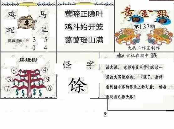 23137期: 大兵福彩3D黄金报图版