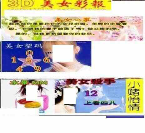 23013期: 三毛3D精品图谜