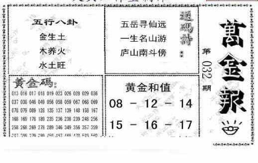 23032期: 大兵福彩3D黄金报图版