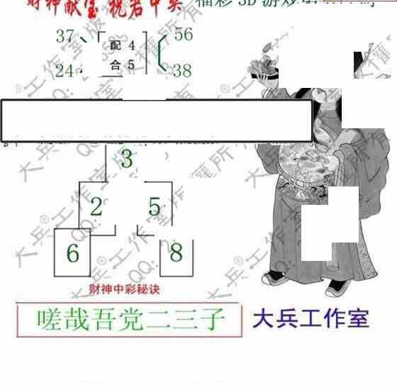 23189期: 大兵福彩3D黄金报图版