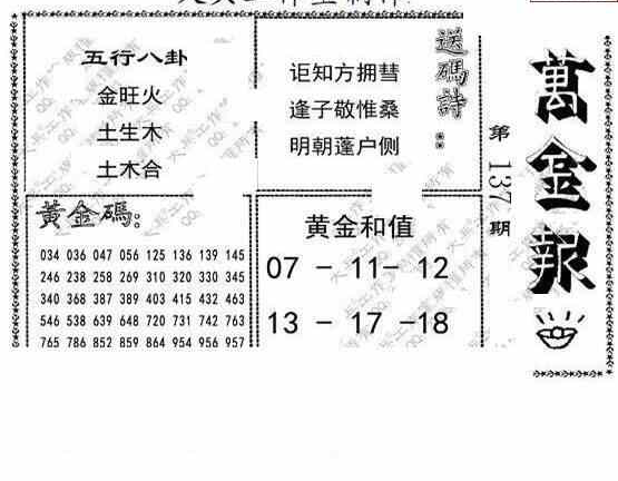 23137期: 大兵福彩3D黄金报图版