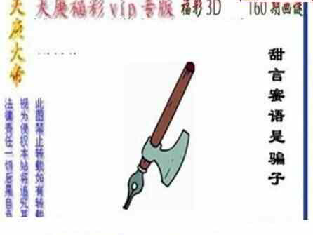 23160期: 三毛3D精品图谜