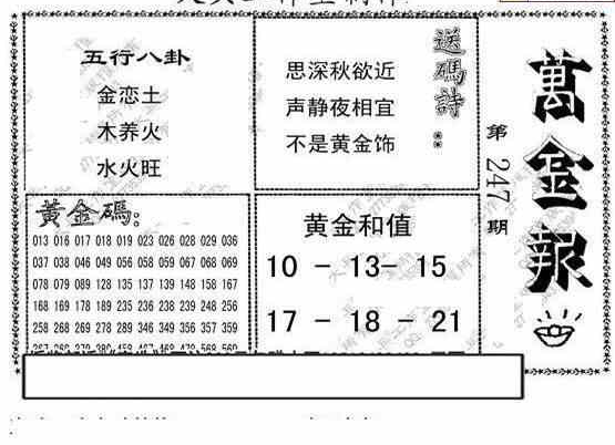 23247期: 大兵福彩3D黄金报图版