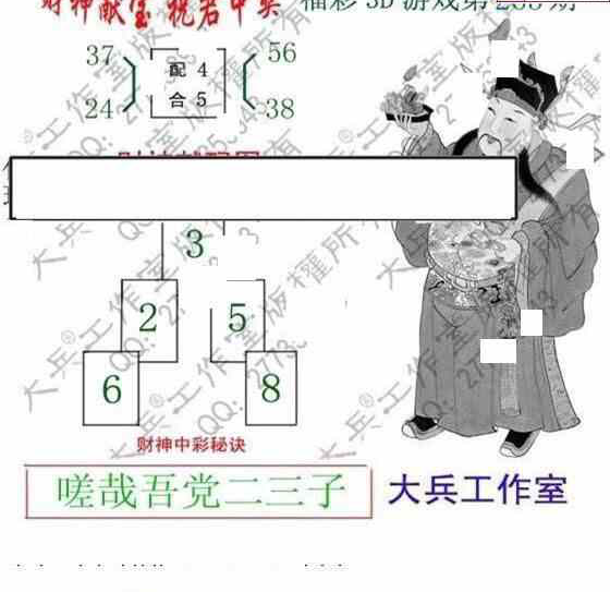 23263期: 大兵福彩3D黄金报图版