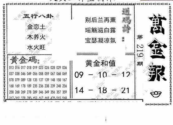 23219期: 大兵福彩3D黄金报图版