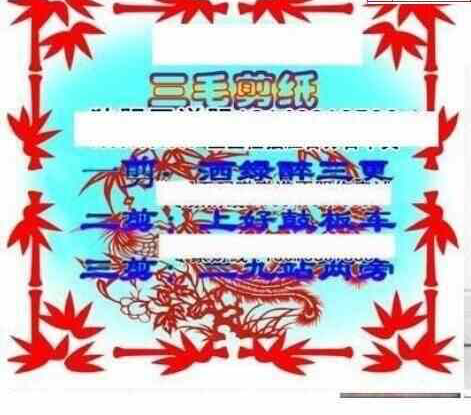 23085期: 三毛3D精品图谜