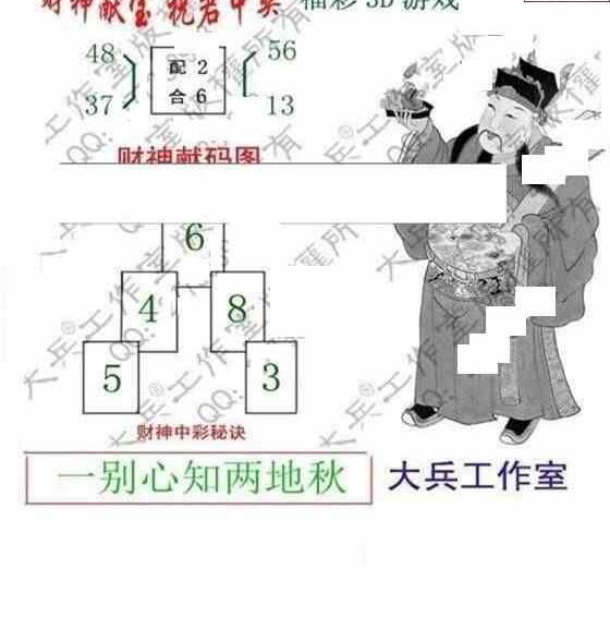 23128期: 大兵福彩3D黄金报图版