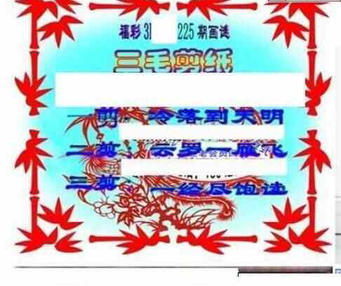 23225期: 三毛3D精品图谜