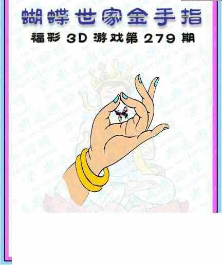 23279期: 3D蝴蝶世家蝴蝶彩图