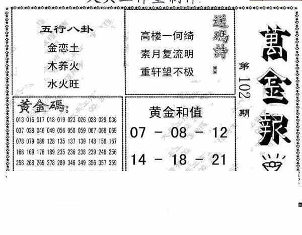 23102期: 大兵福彩3D黄金报图版