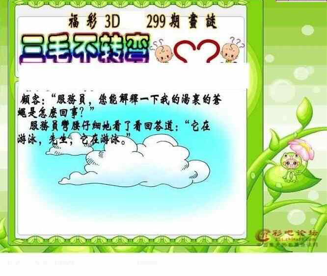 23299期: 三毛3D精品图谜