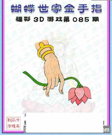 23085期: 3D蝴蝶世家蝴蝶彩图