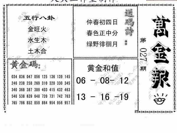 23027期: 大兵福彩3D黄金报图版