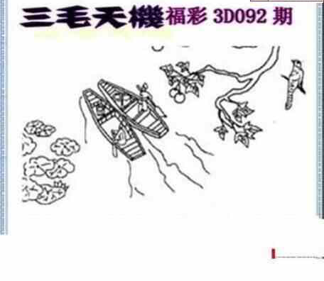 23092期: 三毛3D精品图谜