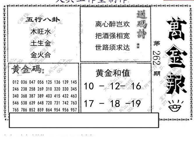 23262期: 大兵福彩3D黄金报图版