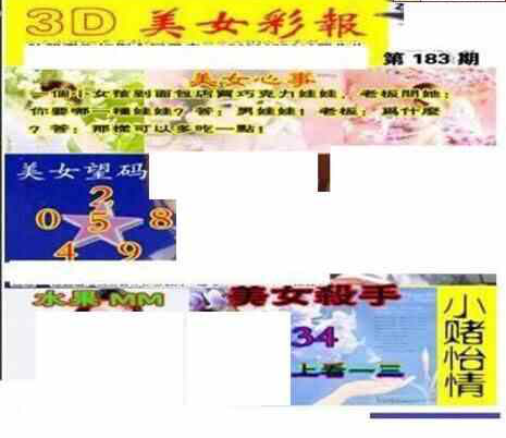 23183期: 三毛3D精品图谜