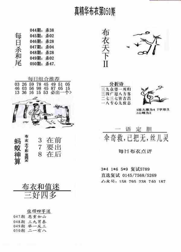 24050期: 福彩3D全套图版参考