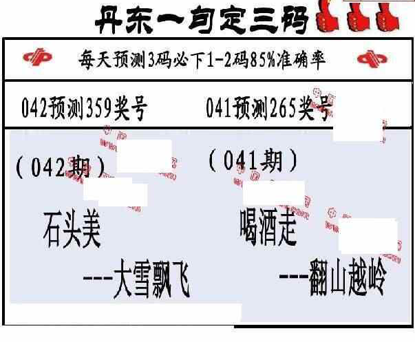 23042期: 福彩3D丹东全图分析