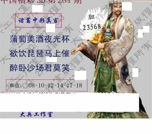 23284期: 大兵福彩3D黄金报图版