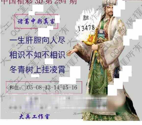 23294期: 大兵福彩3D黄金报图版