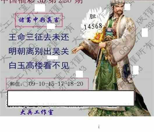 23226期: 大兵福彩3D黄金报图版