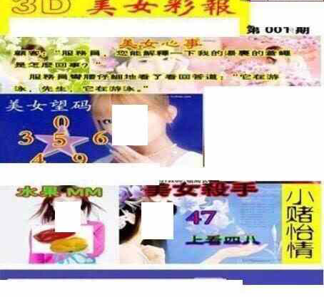 24001期: 三毛3D精品图谜