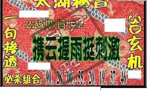 23225期: 太湖图福彩3D精品预测